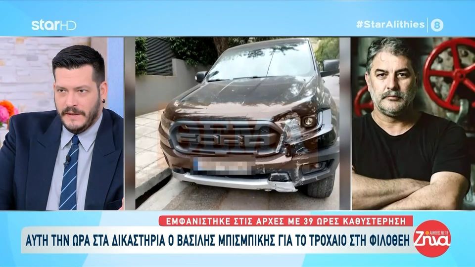 Βασίλης Μπισμπίκης: Τι συνέβη με την  πινακίδα του  αυτοκίνητου του  και που τον αναζητούσε λανθασμένα η ΕΛ.ΑΣ