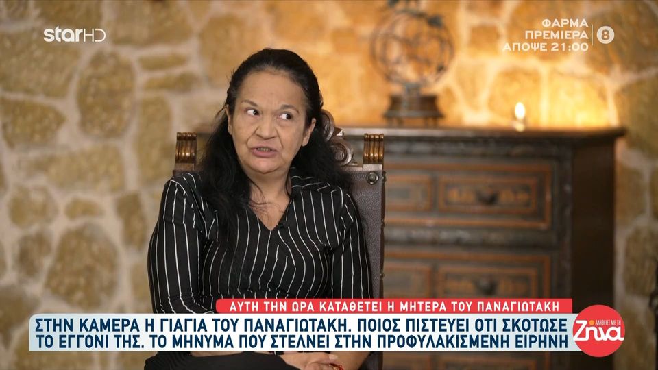 “Χείμαρρος” η γιαγιά του Παναγιωτάκη στις “Αλήθειες με τη Ζήνα”: Έχω δει και τα 3 πρόσωπα της Ειρήνης… Μας είχαν πει να πάμε με τα νερά της…