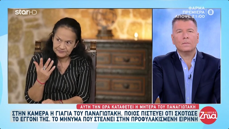 Συγκλονίζει η γιαγιά του Παναγιωτάκη: Θα μιλήσω στην Ειρήνη όπως ξέρω να της μιλάω… Ούτε η κόλαση ούτε ο παράδεισος σε θέλει. Κακώς σε έχουν στη φυλακή και τρως και πίνεις. Είσαι φόνισσα…