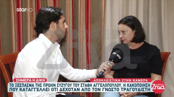 Ξεσπά η πρώην σύζυγος του Στάθη Αγγελόπουλου: Έφαγα πολύ ξύλο από τον κ. Αγγελόπουλο, πολύ ξύλο και δεν ξέρω τον λόγο…