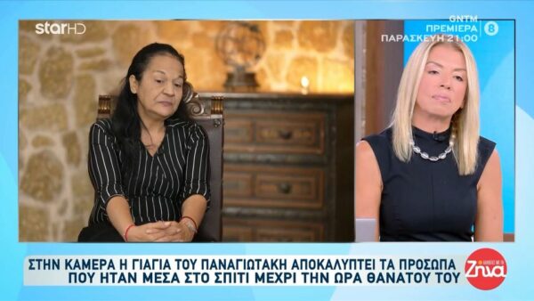 Γιαγιά Παναγιωτάκη: Η Ειρήνη με πήρε βιντεοκλήση και ακουγα τον Παναγιωτάκη να ξεψυχάει…