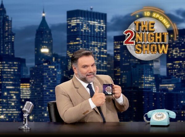 The 2Νight Show: Αυτή είναι η ημερομηνία της φετινής του πρεμιέρας