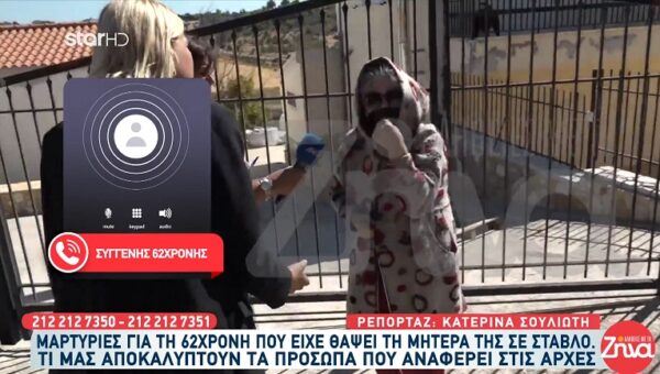Συγγενής 62χρονης που έθαψε τη μητέρα της στη Βοιωτία: Η γιαγιά ήταν σε άθλια κατάσταση…. Την βρήκαμε στο πάτωμα πεσμένη και…