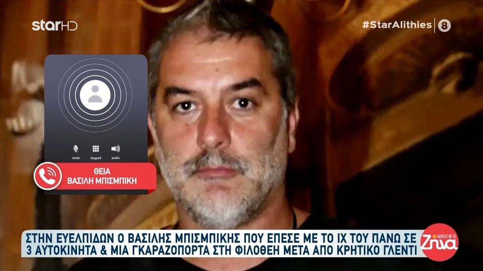 Ξέσπασε η θεία του Βασίλη Μπισμπίκη:  Άνθρωπος είναι και αυτός…είναι κρίμα επειδή έχει ένα παιδί και είναι ντροπή…