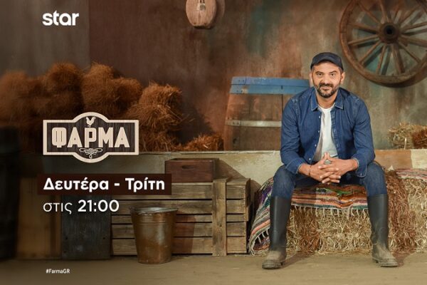 Τι είναι αυτό που προκαλεί ένταση στο αποψινό επεισόδιο της Φάρμας;