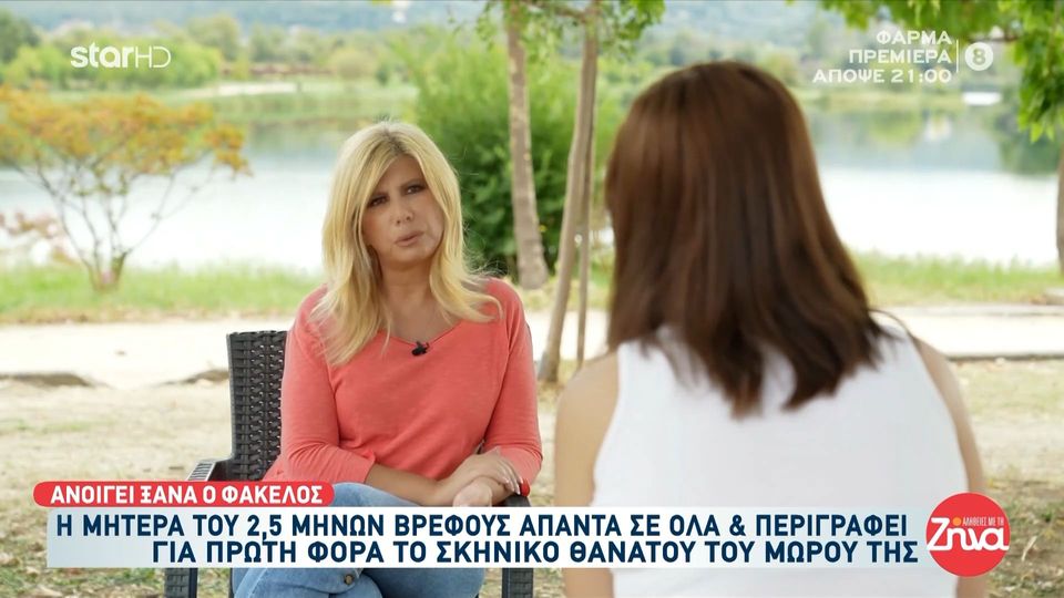 Μητέρα νεκρού βρέφους στην Πάτρα: Η εικόνα του όταν το πήγαμε στο νοσοκομείο δεν φεύγει από το μυαλό μου. Ένα παιδάκι που το έβλεπες και ανατρίχιαζες…