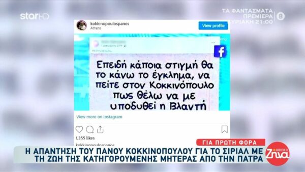 Ο Πάνος Κοκκινόπουλος  ξεκαθαρίζει αν θα κάνει σειρά με την ιστορία της  Ρούλας Πισπιρίγκου