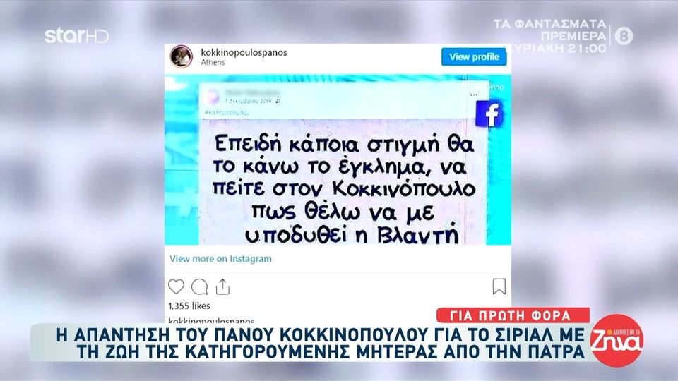 Ο Πάνος Κοκκινόπουλος  ξεκαθαρίζει αν θα κάνει σειρά με την ιστορία της  Ρούλας Πισπιρίγκου