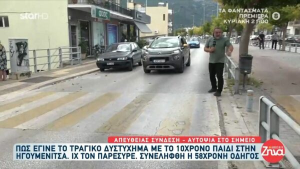 Θρήνος στην Ηγουμενίτσα για τον 10χρονο Μάξιμο-Πως έγινε το δυστύχημα που στέρησε τη ζωή στο μικρό αγόρι