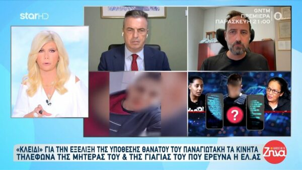 «Κλειδί» τα κινητά τηλέφωνα της Πόπης και της Φωτεινής για την υπόθεση θανάτου του Παναγιωτάκη