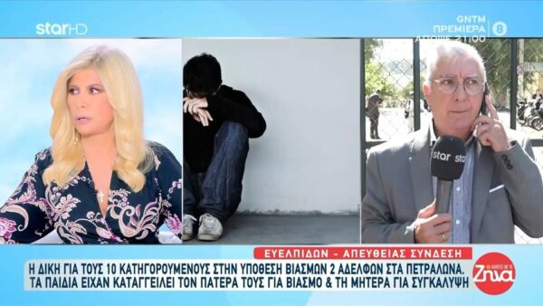 Υπόθεση βιασμού δύο αδελφών από τον πατέρα τους στα Πετράλωνα: Για ποιο λόγο εμφανίστηκαν χωρίς  δικηγόρο τα δυο αδέλφια και η αντίδραση του δικαστηρίου