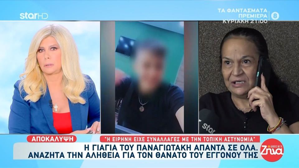 Γιαγιά Παναγιωτάκη για Ειρήνη Μουρτζούκου: H Ειρήνη διακινούσε ναρκωτικά…