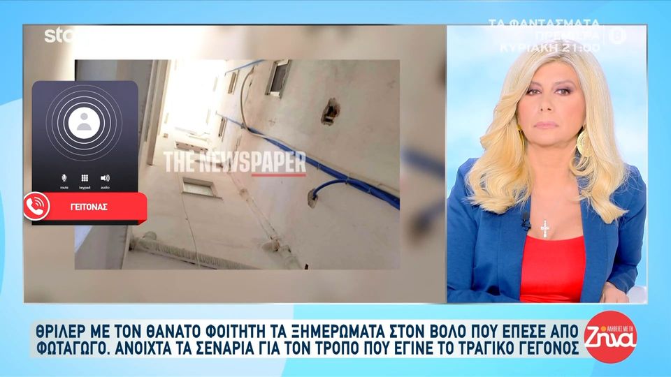 Θρήνος στον Βόλο για τον θάνατο 20χρονου  φοιτητή που έπεσε από φωταγωγό πολυκατοικίας: Προφανώς δεν είδε το plexiglass επειδή ήταν βράδυ…