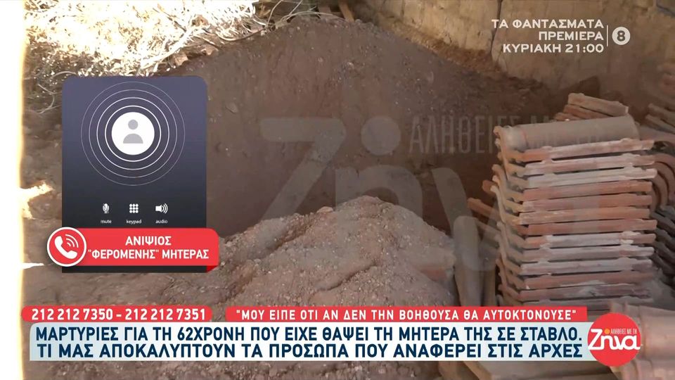 Ανιψιός ηλικιωμένης που έβαλε η 62χρονη να παραστήσει τη μητέρα της: Εκμεταλλεύτηκε την καλοσύνη μου…Έμπλεξα χωρίς λόγο. Πήγα να βοηθήσω σαν καλός χριστιανός…