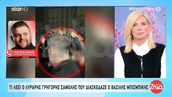 Γρηγόρης Σαμόλης-Λυράρης στο κρητικό γλέντι που ήταν ο Βασίλης Μπισμπίκης: Δεν τον είδα να πίνει… Ήταν κύριος, διασκέδαζε όπως όλοι…