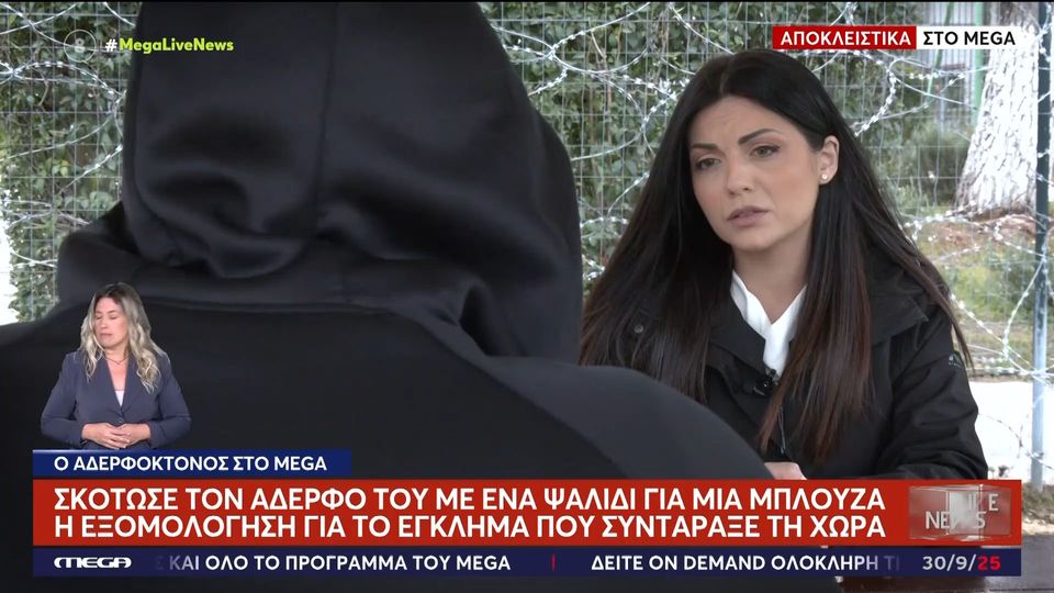 Νέα Σμύρνη: Ο 19χρονος αδερφοκτόνος λύνει τη σιωπή του για την τραγωδία – «Η φυλακή η δικιά μου δεν είναι στα κάγκελα, είναι στο μυαλό»