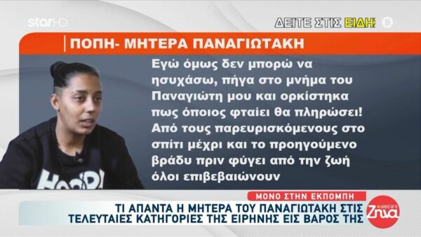 Η Πόπη απαντά σε όσα την κατηγορεί  η  Ειρήνη Μουρτζούκου: Δε με νοιάζει τι λέει αυτή!