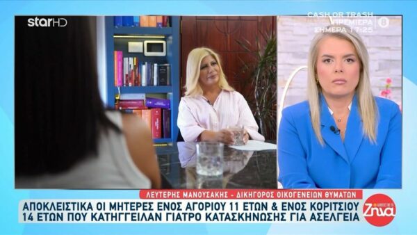 Μητέρα 14χρονης που καταγγέλλει ασέλγεια από  γιατρό  κατασκήνωσης: Όταν τηλεφώνησα στον γιατρό, μόλις σήκωσε το τηλέφωνο και του είπα ποια είμαι…