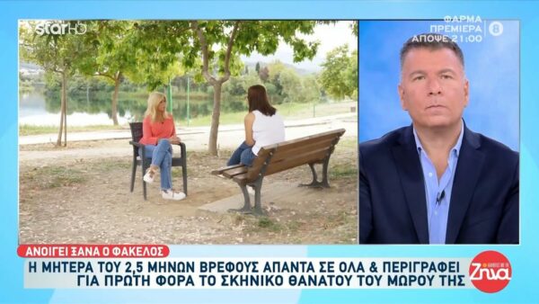 Η εξομολόγηση της μητέρας του 2,5 μηνών βρέφους από την Πάτρα: Όταν το πήγαμε στο νοσοκομείο ήταν κλινικά νεκρό, ήταν παγωμένο. Οι γιατροί…