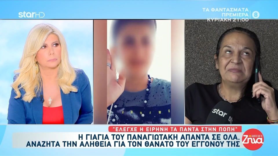 Γιαγιά Παναγιωτάκη: Ξέρω τον πατέρα των παιδιών της Ειρήνης, είναi…