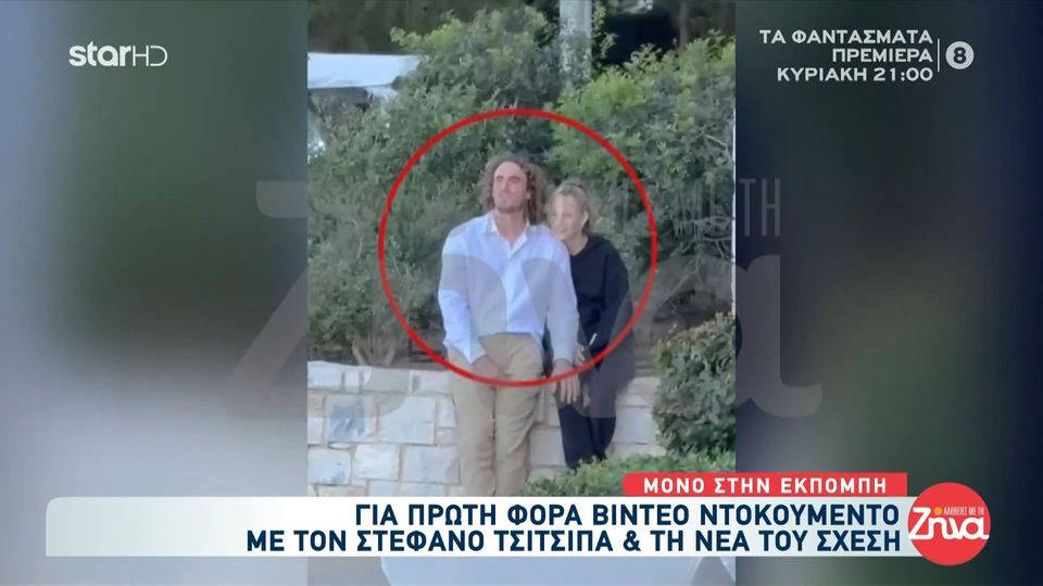 Αυτή είναι η νέα εντυπωσιακή σύντροφος του Στέφανου Τσιτσιπά! Που ήταν οι δυο τους το Σάββατο; Δείτε το αποκλειστικό video