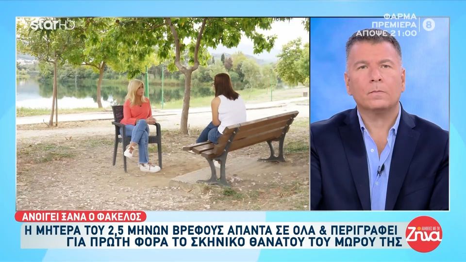 Η εξομολόγηση της μητέρας του 2,5 μηνών βρέφους από την Πάτρα: Όταν το πήγαμε στο νοσοκομείο ήταν κλινικά νεκρό, ήταν παγωμένο. Οι γιατροί…