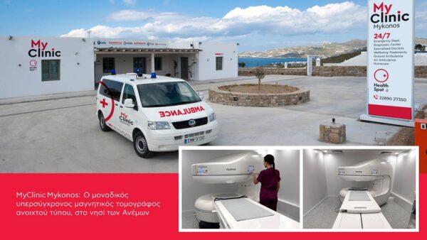 MyClinic Μykonos:  Ο μοναδικός μαγνητικός τομογράφος ανοιχτού τύπου στο νησί των Ανέμων
