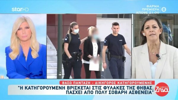 Δικηγόρος κατηγορούμενης από την Πάτρα: «Βρίσκεται στη Θήβα και πάσχει από πολύ σοβαρή ασθένεια»-Όσα αποκάλυψε για την υγεία της και την ζωή της στην φυλακή