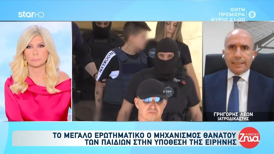 Υπόθεση Μουρτζούκου: Ποιος είναι  τελικά ο μηχανισμός θανάτου των παιδιών