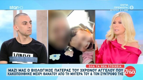 Bιολογικός πατέρας 3χρονου Άγγελου: Δεν χτύπησα ποτέ τον Άγγελο, ούτε τη μητέρα του