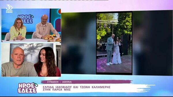 Τζώνη Καλημέρης – Ελπίδα Ιακωβίδου: Η πρώτη κοινή συνέντευξη μετά τον γάμο τους