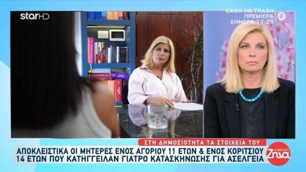 Συγκλονίζει  η μητέρα της 14χρονης που καταγγέλλει ασέλγεια από τον γιατρό της κατασκήνωσης που ήταν: Όταν μου είπε που την ακούμπησε ο γιατρός…