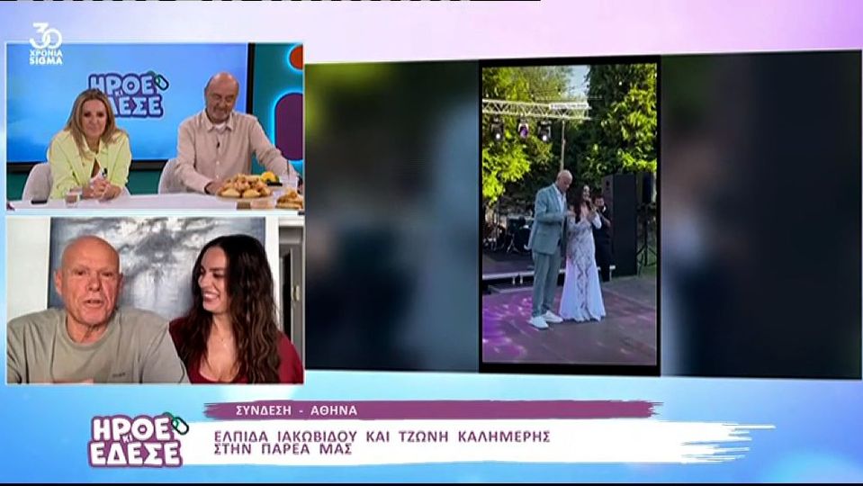Τζώνη Καλημέρης – Ελπίδα Ιακωβίδου: Η πρώτη κοινή συνέντευξη μετά τον γάμο τους