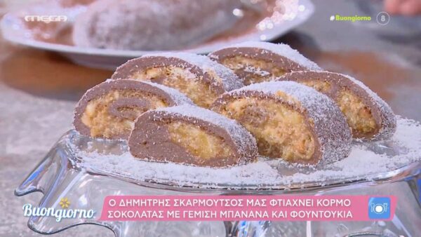 Κορμός σοκολάτας με γέμιση μπανάνα και φουντούκια