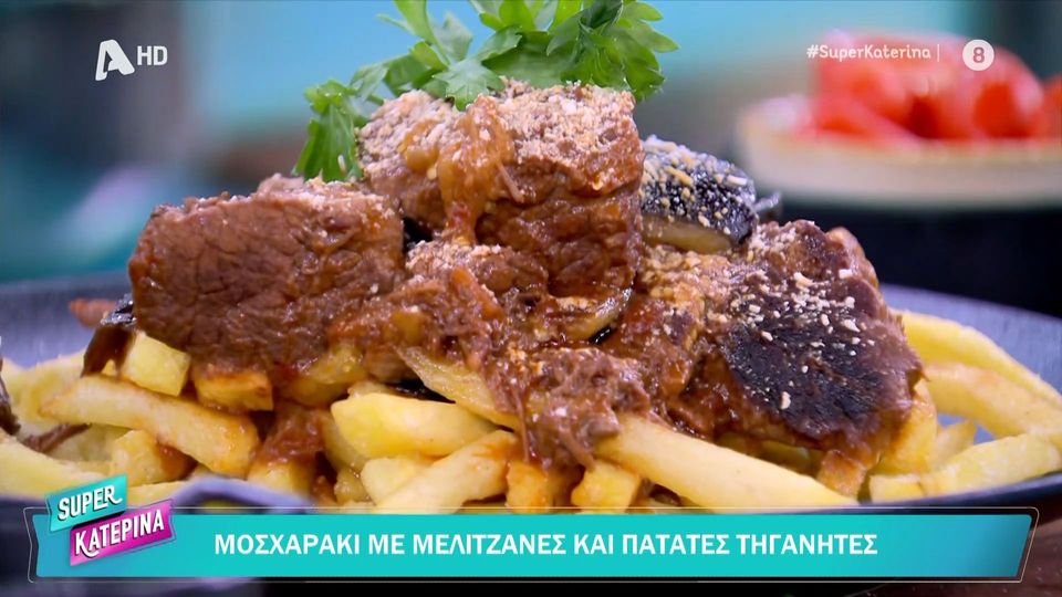 Μοσχαράκι με μελιτζάνες και τηγανητές πατάτες