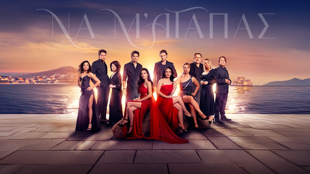 “Να μ’ αγαπάς” – Οι πρωταγωνιστές της σειράς δηλώνουν: Ανατροπές, έρωτες, και πολλές εκπλήξεις έρχονται στα επόμενα επεισόδια!