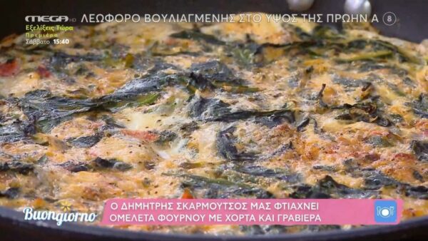 Ομελέτα φούρνου με χόρτα και γραβιέρα