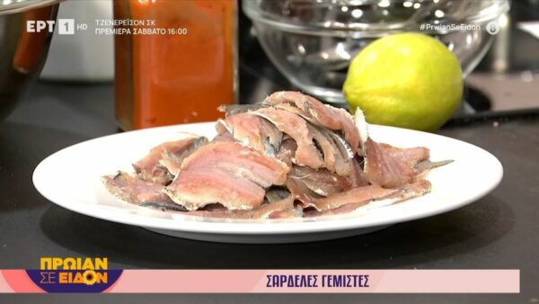 Σαρδέλες γεμιστές