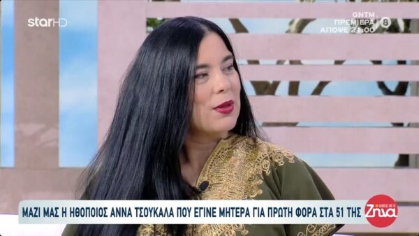 Μήνυμα ελπίδας και χαράς δίνει η ηθοποιός Άννα Τσουκαλά που έγινε μητέρα για πρώτη φορά στα 51 της χρόνια: Άλλαξα, έγινα μια άλλη Άννα….