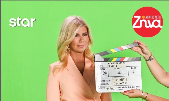 Zήνα Κουτσελίνη: Στα παρασκήνια του γυρίσματος του trailer για τις “Αλήθειες με τη Ζήνα”