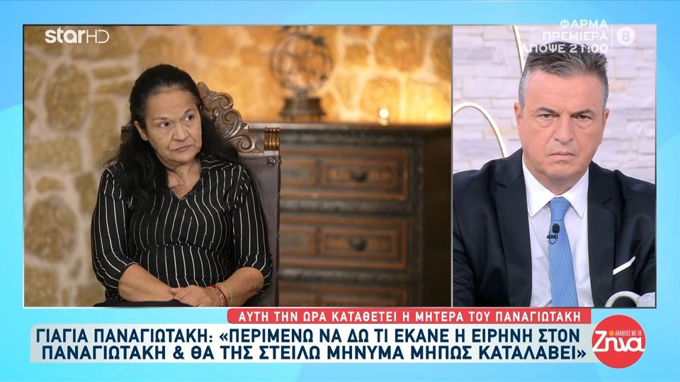 Γιαγιά Παναγιωτάκη: «Πιστεύω ότι η Ειρήνη σκότωσε τον Παναγιωτάκη 100%! Είναι φόνισσα…»