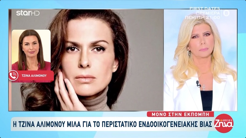 Η Τζίνα Αλιμόνου για το περιστατικό ενδοοικογενειακής βίας: Ήταν έξω από το σπίτι μου και δεν έφευγε. Τρόμαξα και…