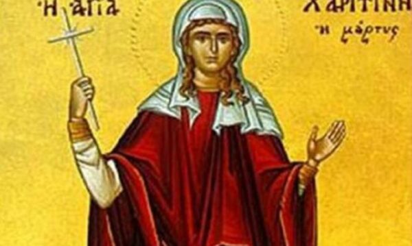 Την Αγία Χαριτίνη εορτάζουμε σήμερα 05 Οκτωβρίου