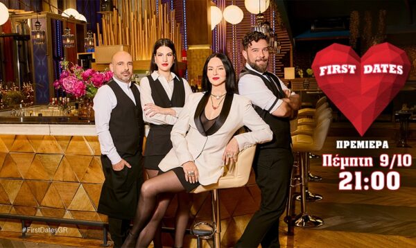 Το First Dates επιστρέφει στην οθόνη του Star!