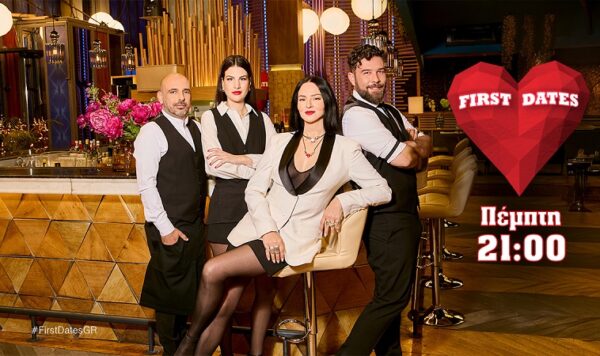First Dates: Η Ζεν υποδέχεται ξανά τους επίδοξους ερωτευμένους!