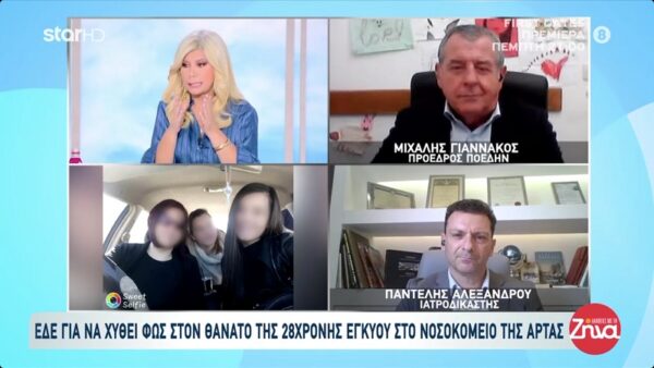 Θρήνος για την 28χρονη έγκυο που πέθανε σε νοσοκομείο από αλλεργικό σοκ: -Εναντίον ποιων κατέθεσε μήνυση η οικογένεια της και τι ζητά με αίτημα της;