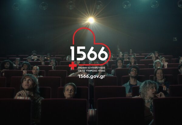 Πολυφωνική ή Πολυκαναλική; Η πρόσβαση στο ΕΣΥ έχει τώρα έναν αριθμό και μία πλατφόρμα για την ενημέρωση και την εξυπηρέτησή σου!