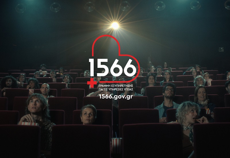 Πολυφωνική ή Πολυκαναλική; Η πρόσβαση στο ΕΣΥ έχει τώρα έναν αριθμό και μία πλατφόρμα για την ενημέρωση και την εξυπηρέτησή σου!