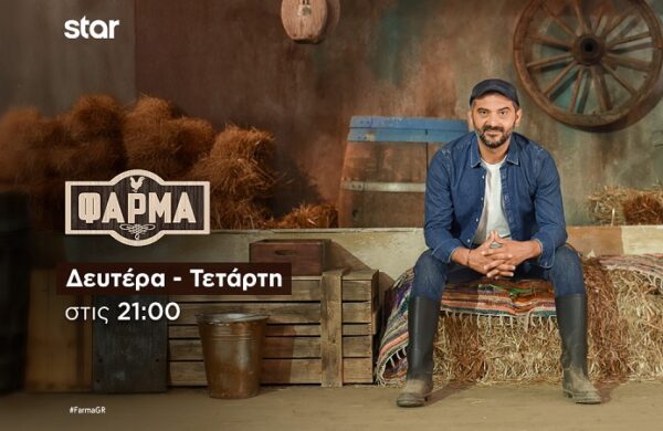 Φάρμα: To κλίμα παραμένει ψυχρό στις σκηνές!