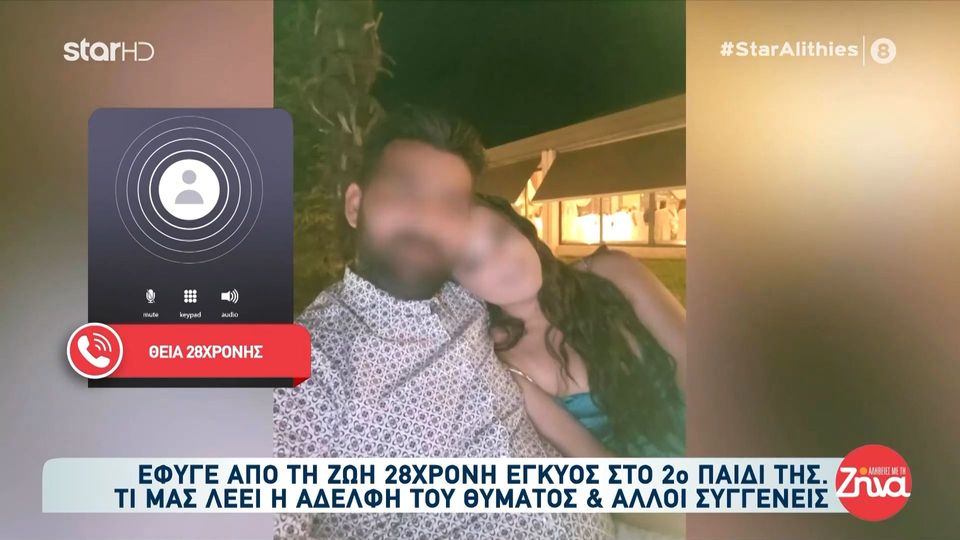 Θρήνος για την 28χρονη έγκυο που πέθανε σε νοσοκομείο από αλλεργικό σοκ: Ήταν ένα χαριτωμένο κοριτσάκι. Δεν είχε κανένα πρόβλημα υγείας…